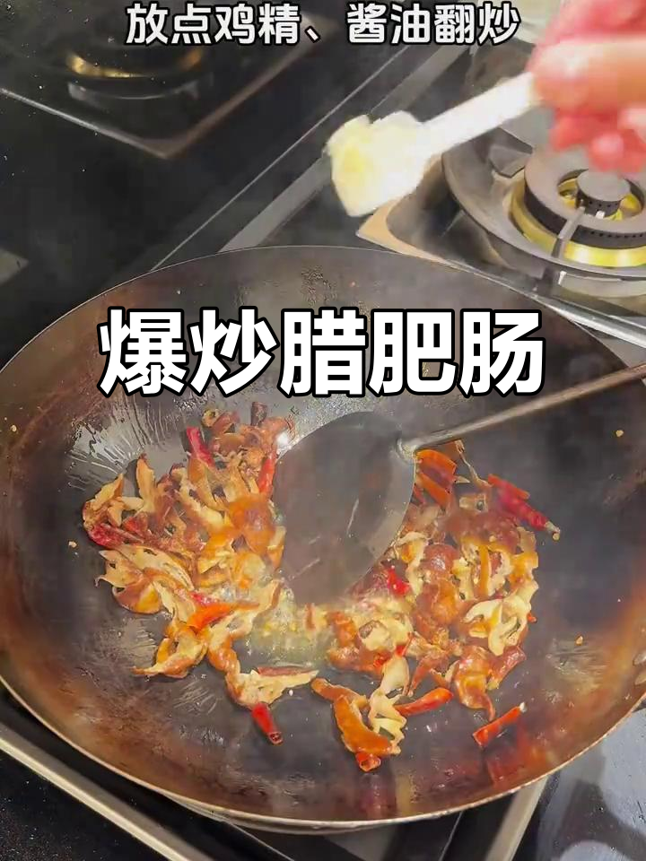 爆炒腊肥肠,喝酒必备下酒菜,干锅做法超简单