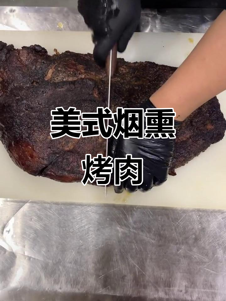 安阳美式烟熏烤肉,秋日暖心美味