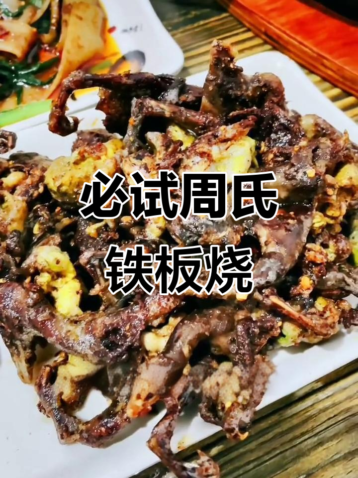周氏铁板烧烤大揭秘:牛筋、羊肉串和特色炒菜全体验