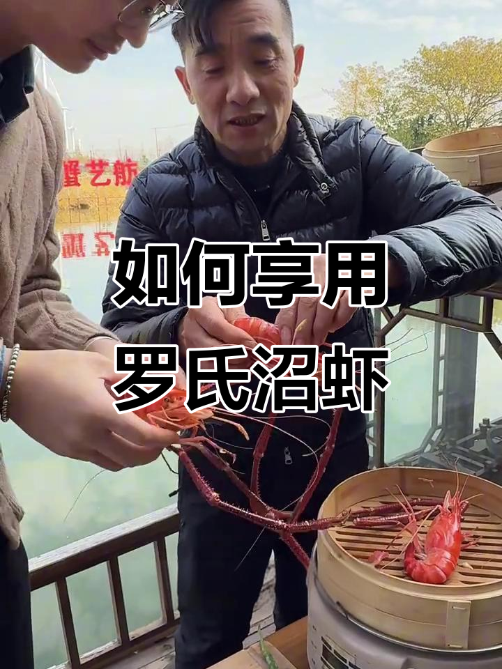 罗氏沼虾怎么吃最美味?教你一招轻松享受大头虾的鲜美