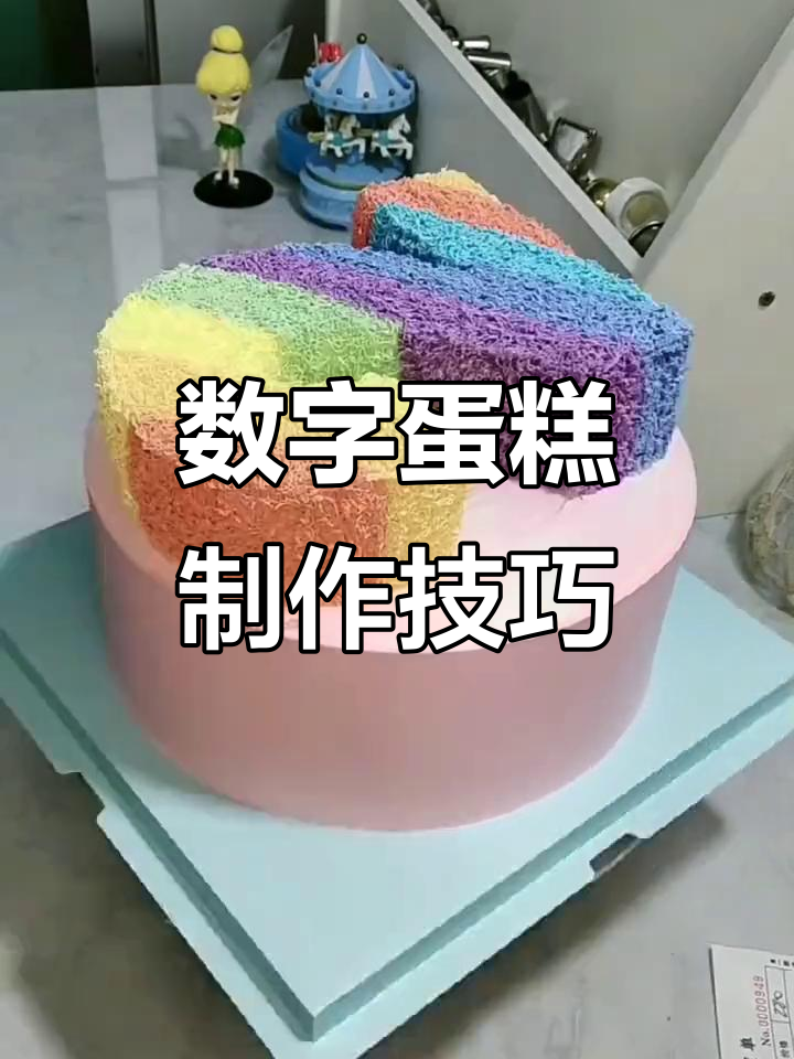 数字蛋糕创意教程,轻松做出网红风格