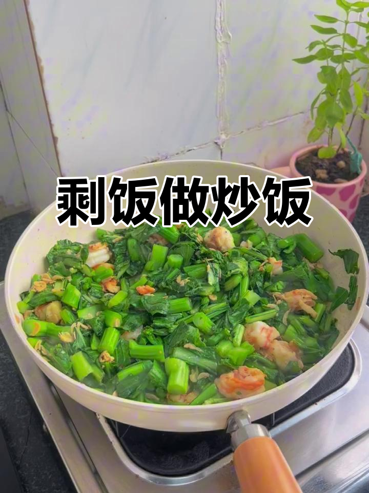 剩饭变美味炒饭,硬米饭秒变鲜香菜心