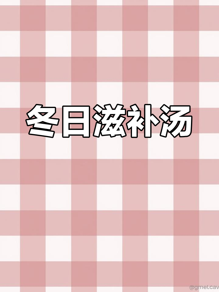 冬季滋补,鲍鱼花胶鸡汤暖心又美味,快给家人尝尝!