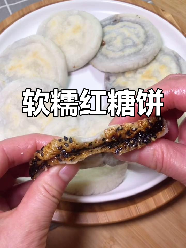 红糖芝麻糯米饼,软糯香甜,简单又美味!