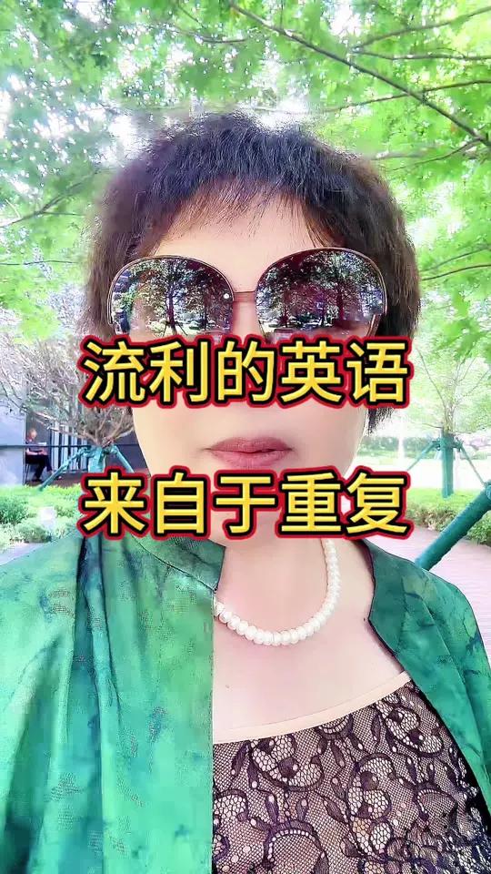 英语需要说出来