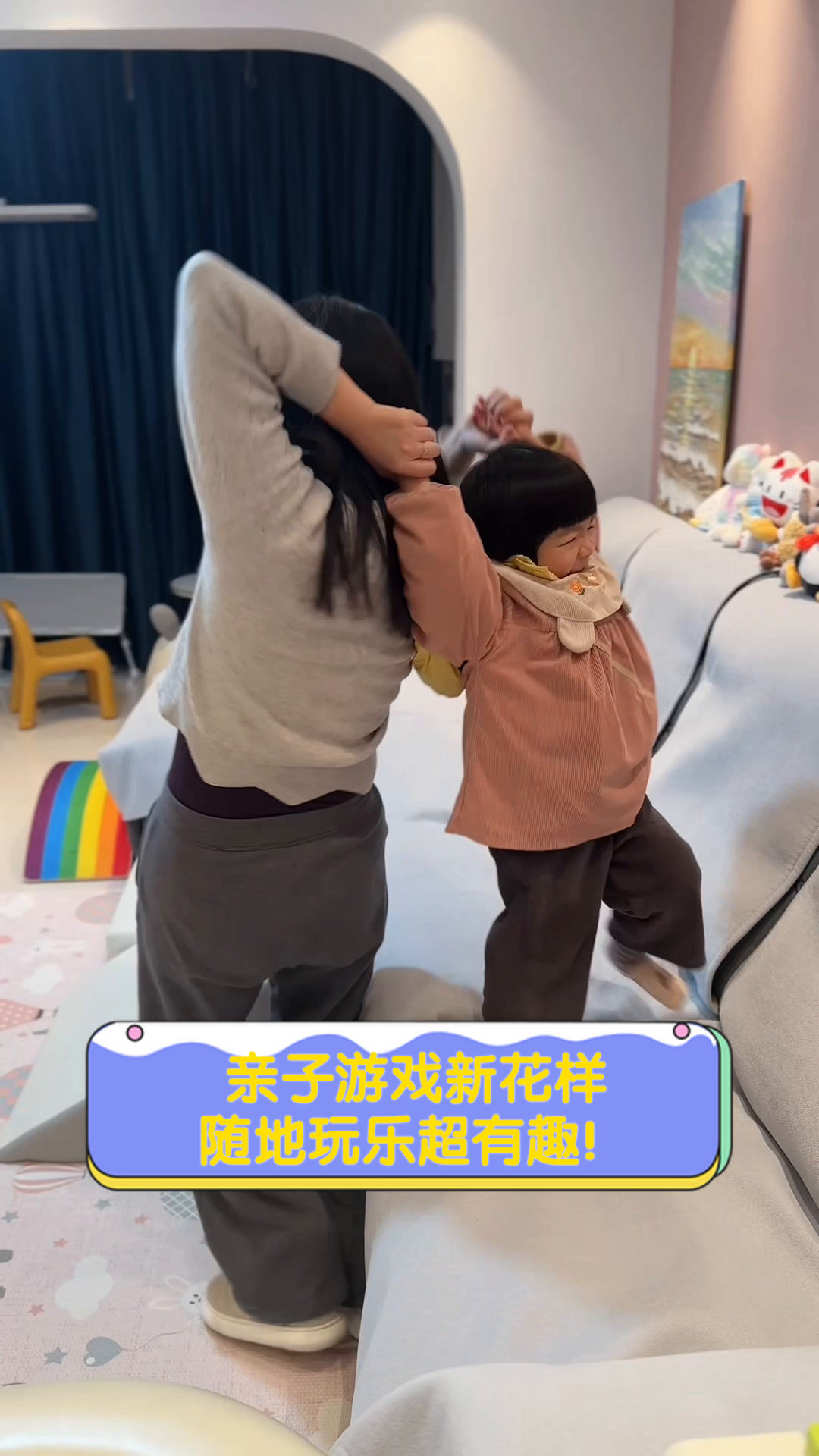 亲子游戏新花样,随地玩乐超有趣!