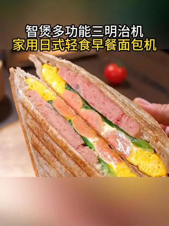 智煲多功能三明治机家用日式轻食早餐机吐司面包压烤机小型面包机