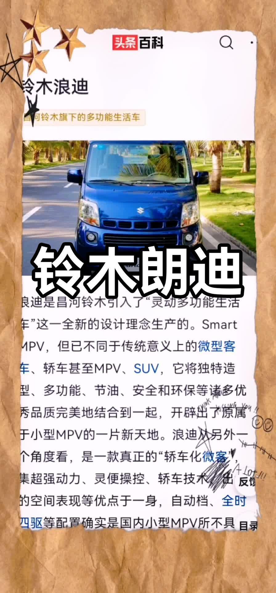 铃木朗迪