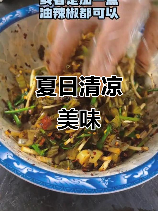 夏季凉拌菜，酸爽折耳根让人欲罢不能！