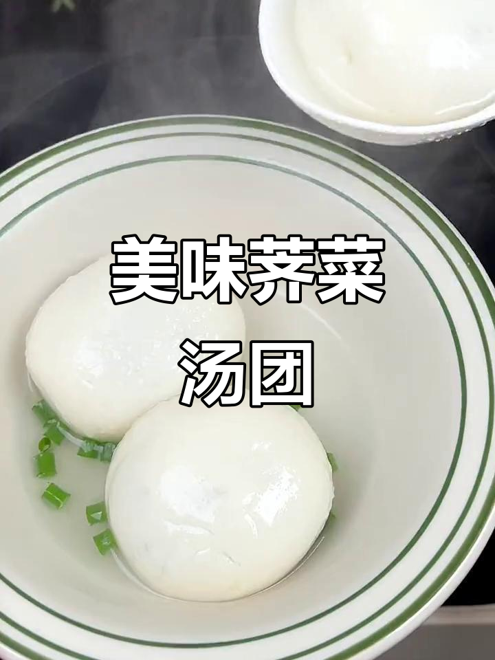 荠菜大汤团,外脆内嫩,鲜美十足,吃上一口停不下来!