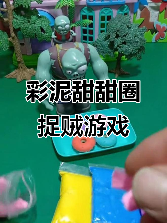 用彩泥做假甜甜圈，偷吃贼上钩！全民烧脑小游戏挑战
