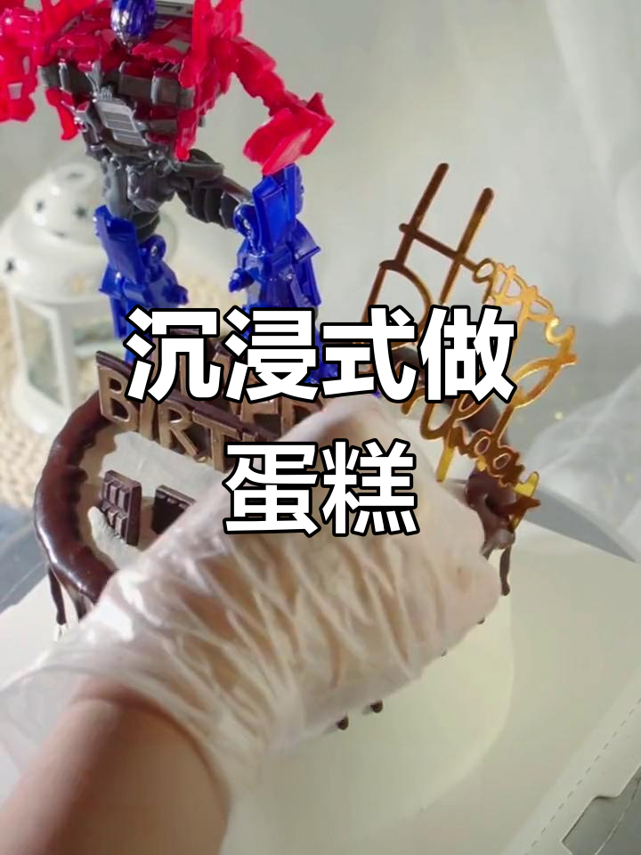 变形金刚主题奶油蛋糕,男孩的最爱