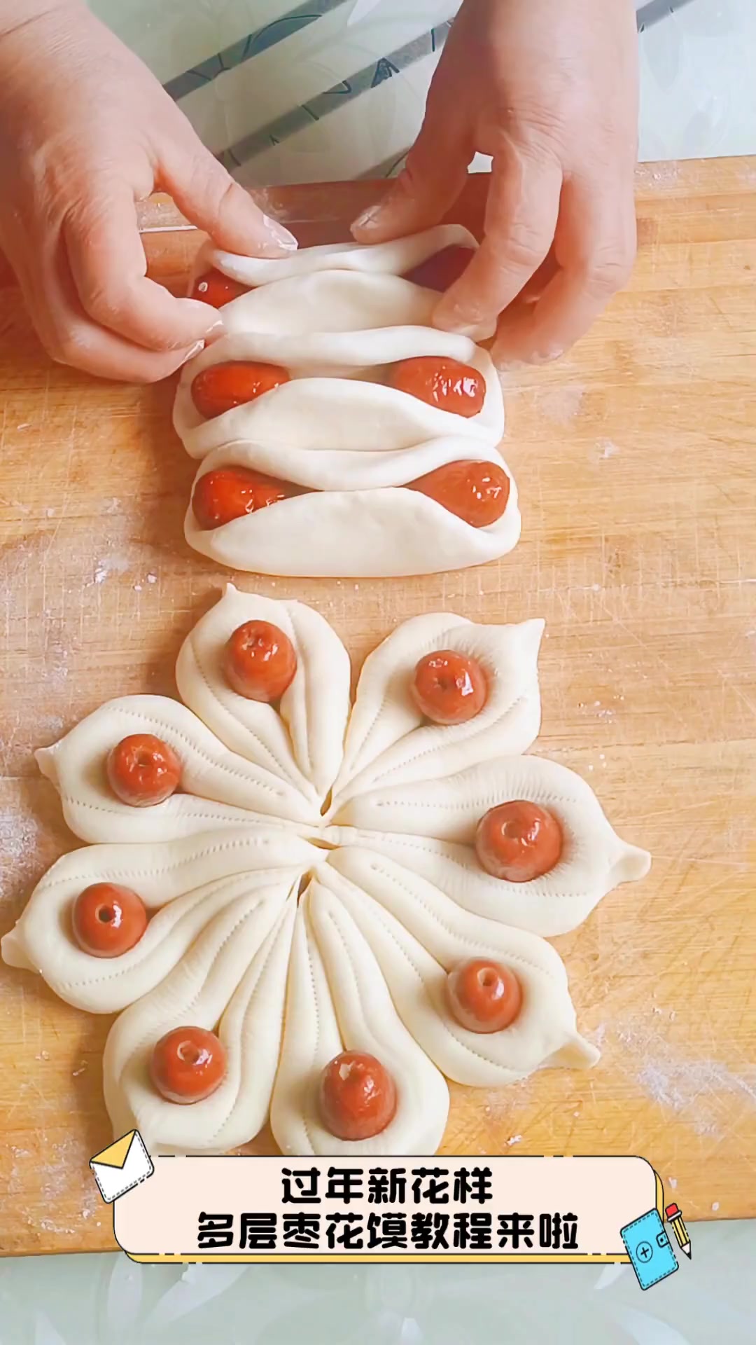 过年新花样,多层枣花馍教程来啦
