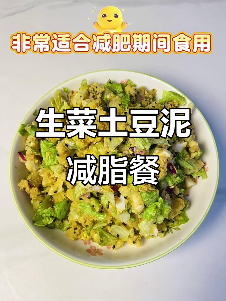 简单减脂餐,生菜、鸡蛋和土豆泥搭配最美味