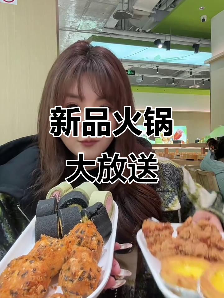 熊涮火锅新品上线!披萨、榴莲芝士和德式香肠全都有