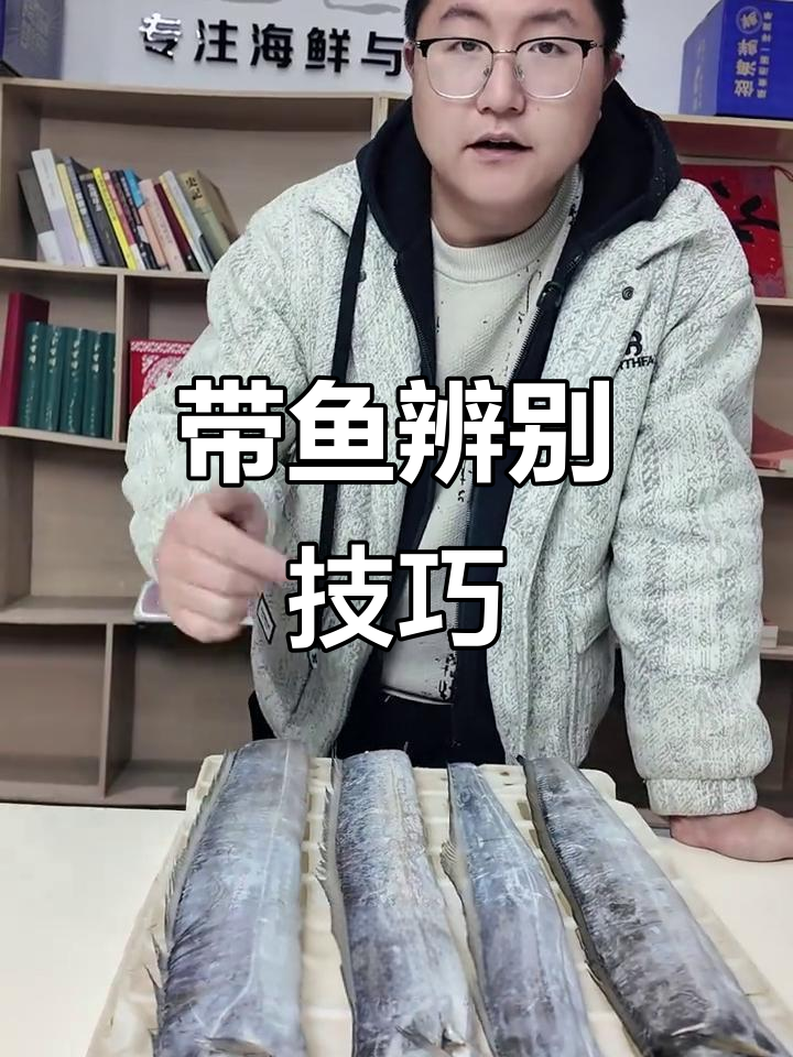 如何区分四种常见带鱼,捕捞方式一看就懂