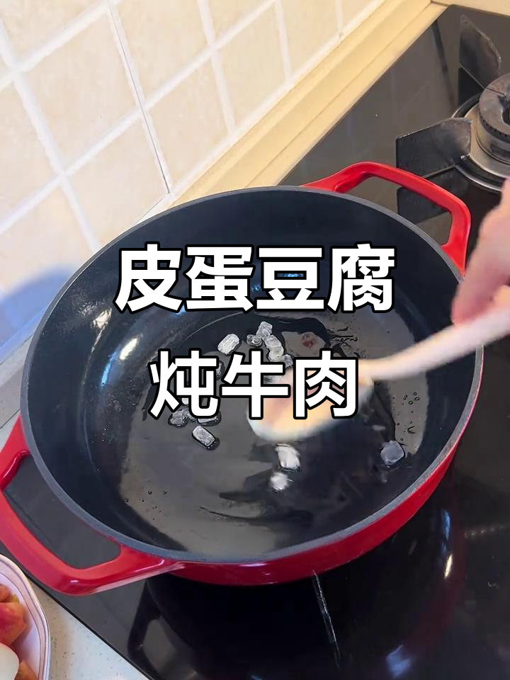 皮蛋豆腐配牛肉炖柿子,晚餐美味又光盘