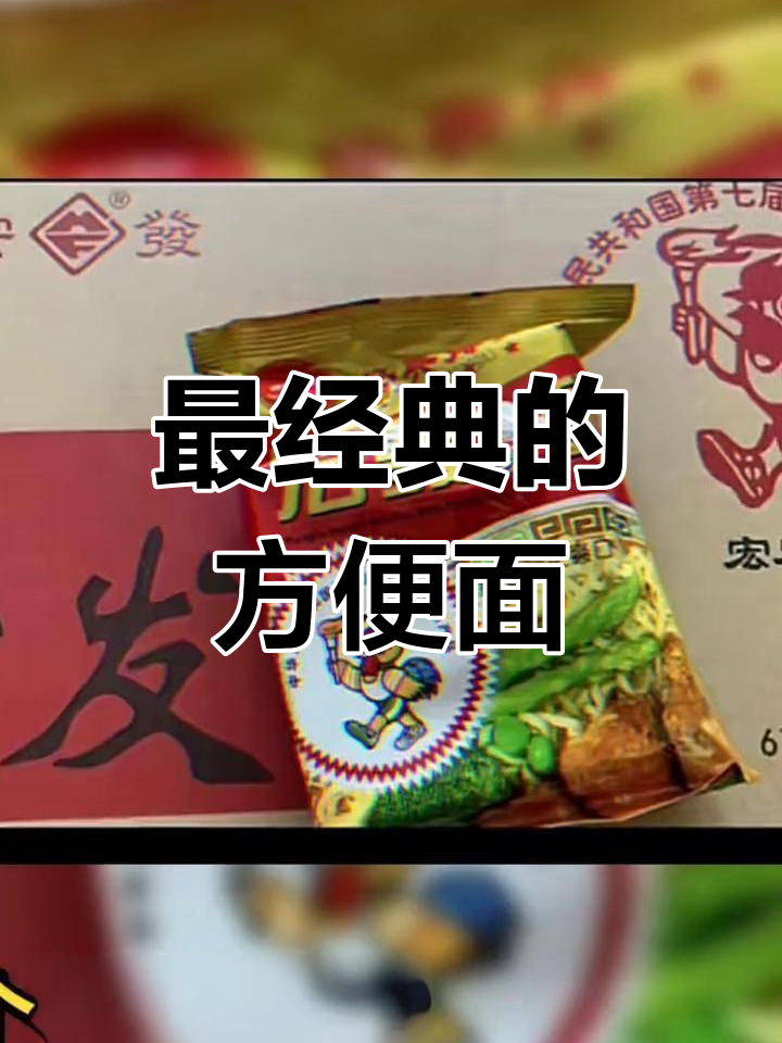 童年味道大比拼!哪些方便面最经典?