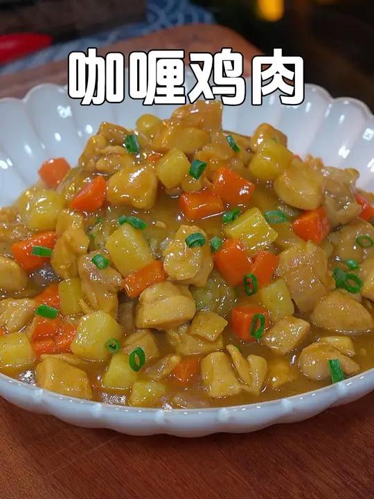 孩子点名要吃的咖喱鸡肉,自己做比西餐厅的还好吃,汤汁浓郁,孩子一口接一口把盘子都吃光光