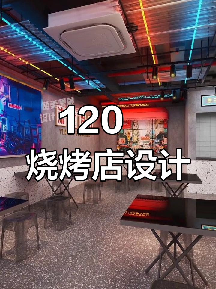 120㎡烧烤龙虾店设计,打造独特餐饮空间