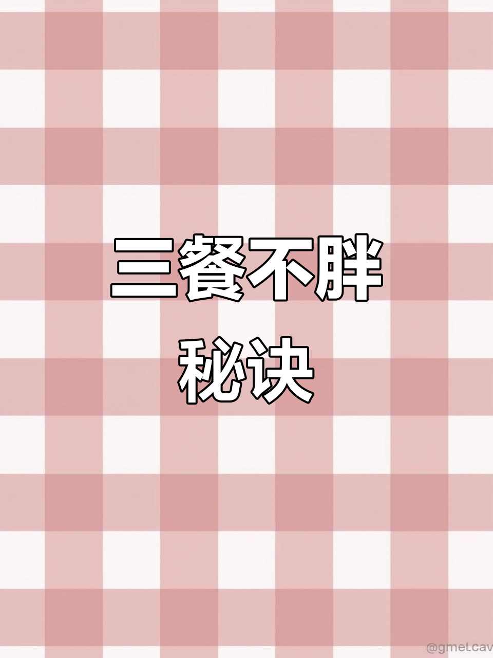 懒人瘦身食谱，三件厨电轻松搞定！