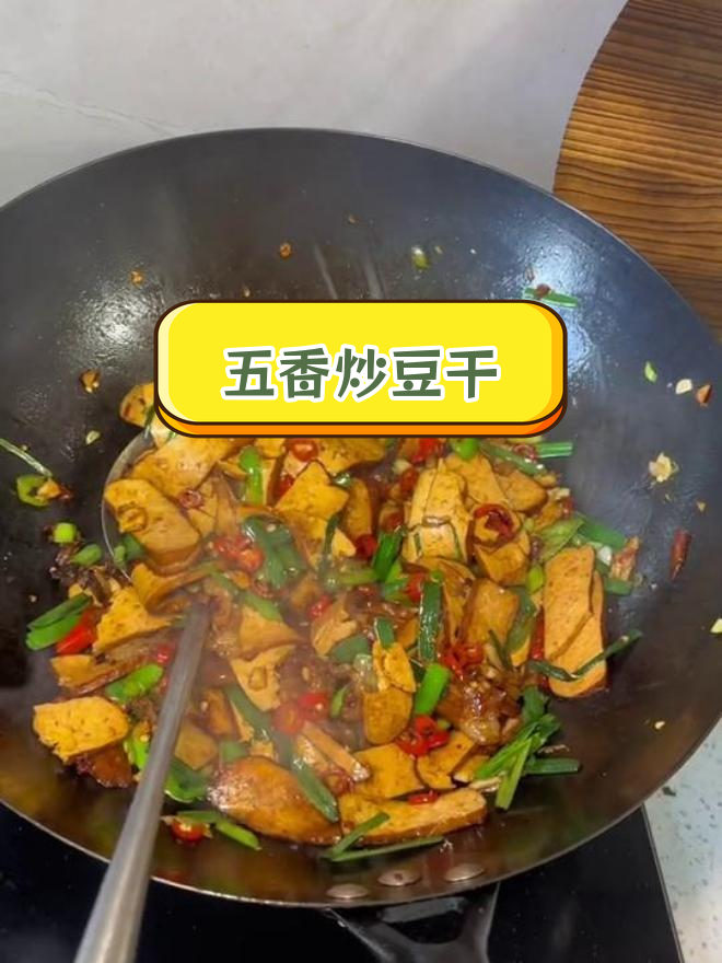 一分钟五香豆干做法