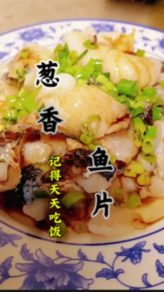酒店一盘68的葱香鱼片,在家不到十五块钱,简单又好吃 美食 鱼片 家常菜