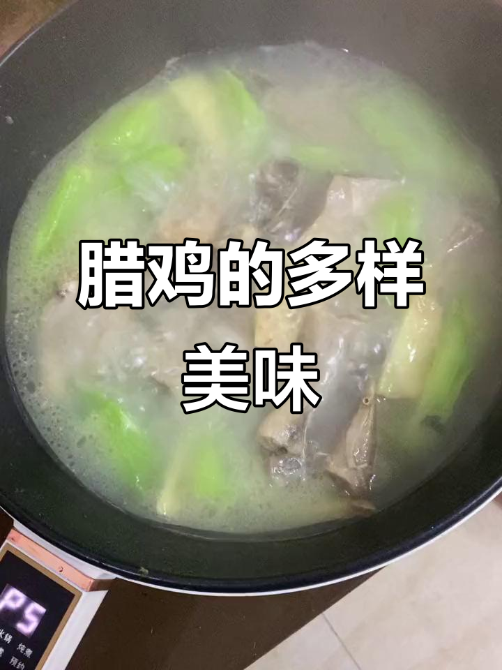 湖北腊鸡,多种做法任选,味道独特,吃过的都说好!