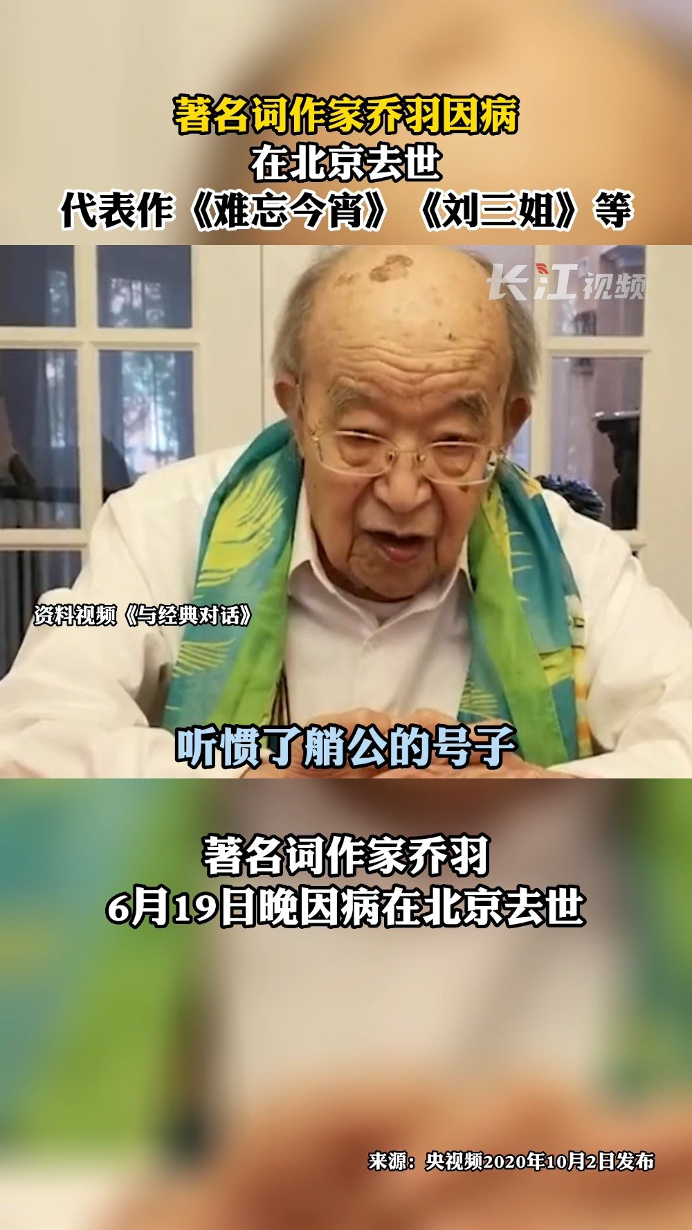 一首歌送别乔羽「乔羽晚年哼唱我的祖国」送别!6月19日晚,著名词作家乔羽因病在北京去世。乔