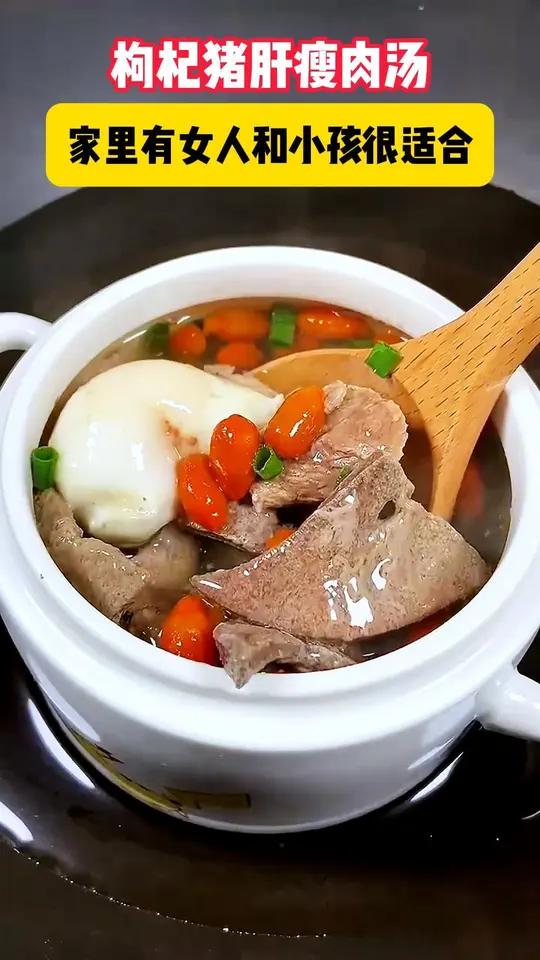枸杞猪肝瘦肉汤