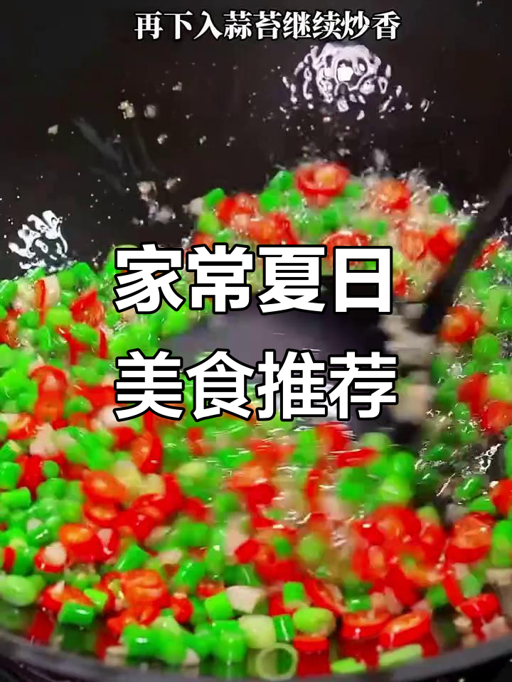夏季必备十道家常素菜,简单又美味