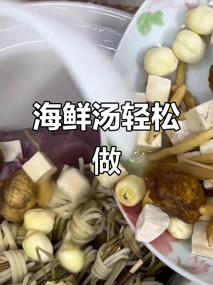 广东靓汤,懒人必备!煲出美味海鲜汤