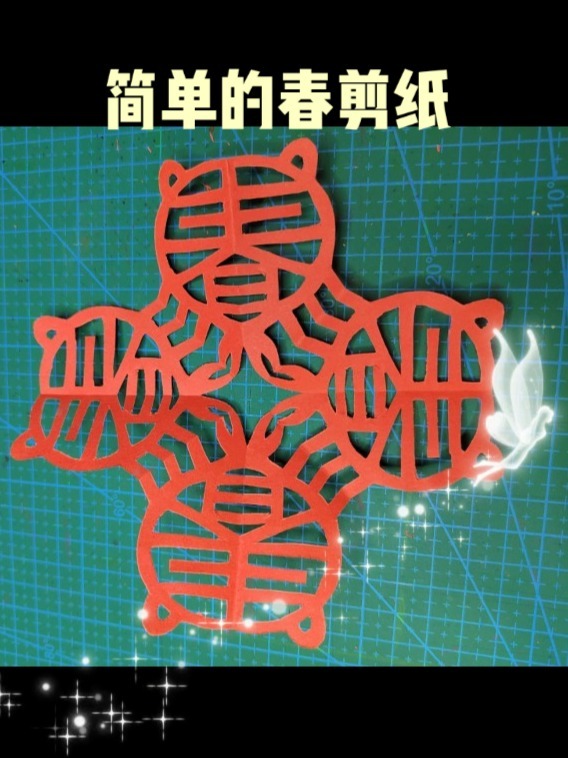 春剪纸对称轴剪纸