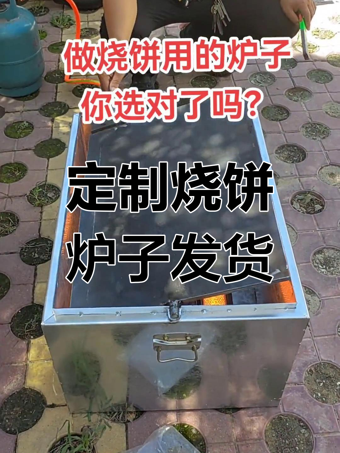 河南铁板烧饼炉子发货,夏邑山东客户请查收