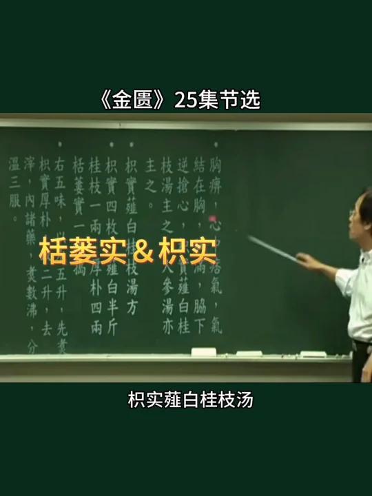 栝蒌实和枳实并用→枳实薤白桂枝汤