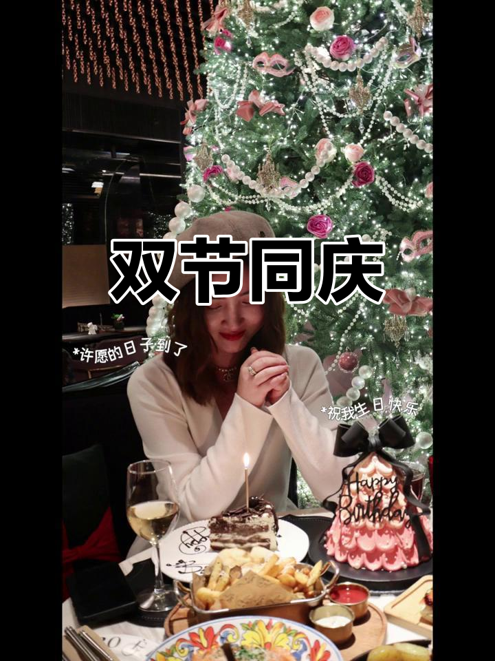 12月射手座生日邂逅圣诞,蛋糕树共舞许愿照超趣!