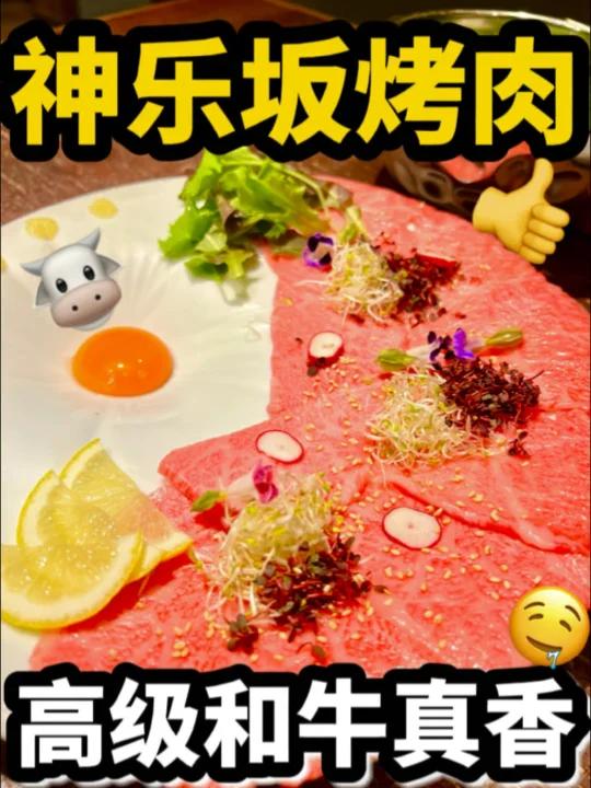日本高级和牛烤肉,生雪花牛这么好吃?!