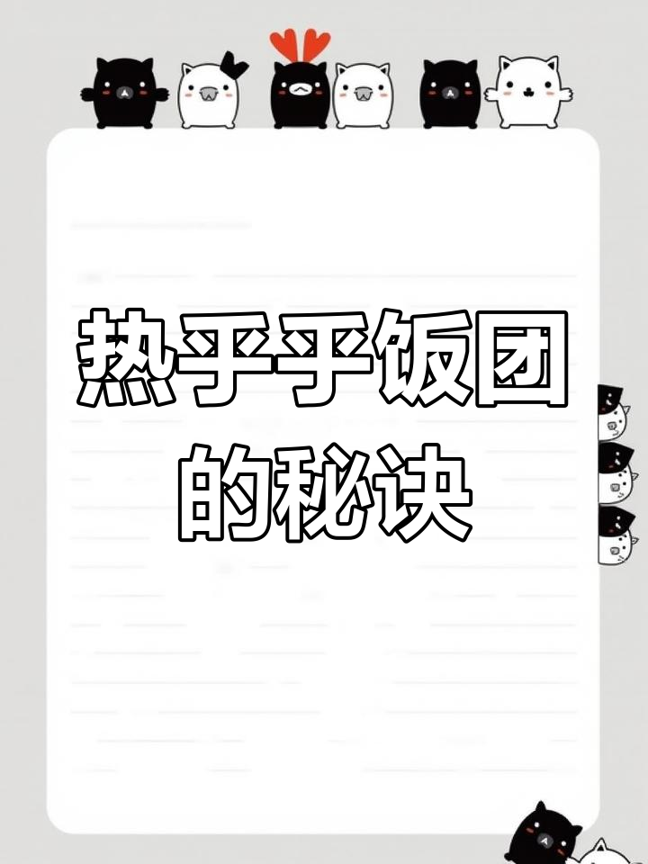 饭团包被子,热水袋保温,寿司始终热腾腾!