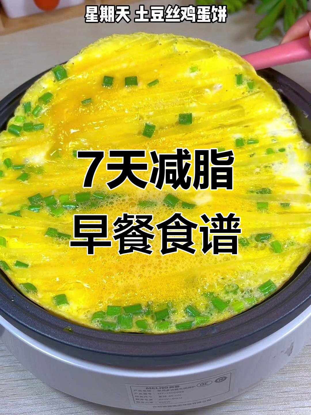 一周减脂早餐鸡蛋饼,营养搭配低卡又美味