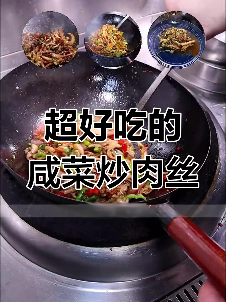 咸菜洋葱炒肉丝,家常下饭神器,米饭必备!