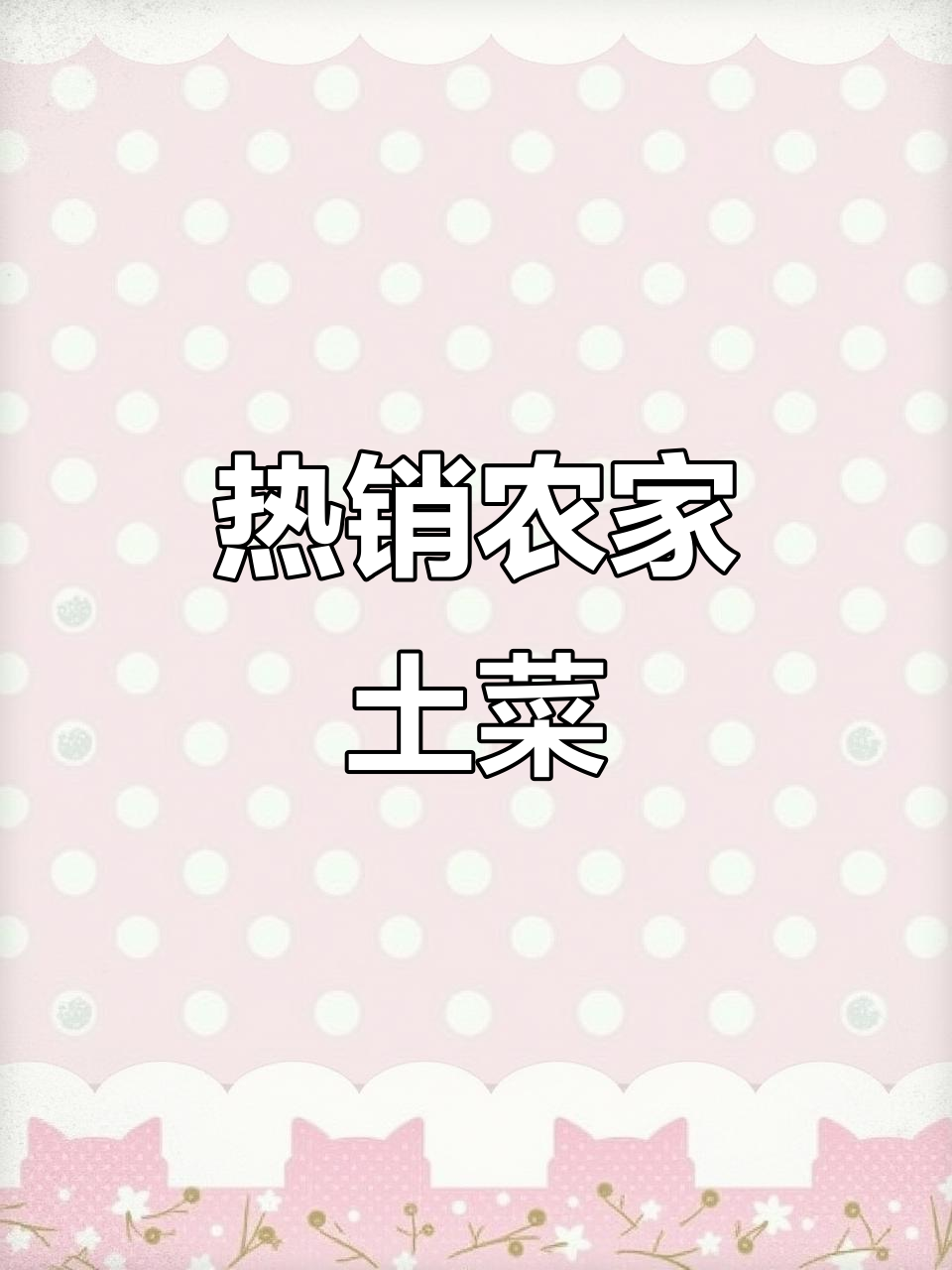 安徽土菜馆热销农家美味,鸭肠配冬笋炒出独特酱香