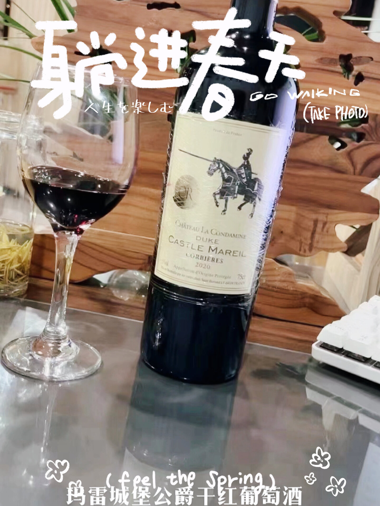 玛雷城堡公爵干红葡萄酒