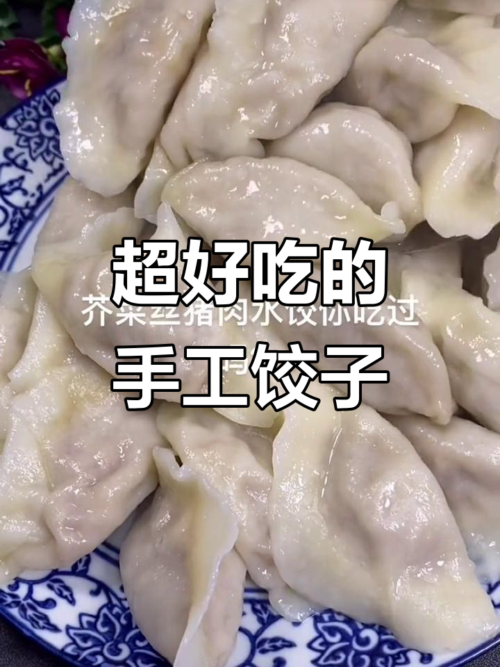 教你做薄皮多汁的猪肉芥菜饺子,口感鲜美无敌