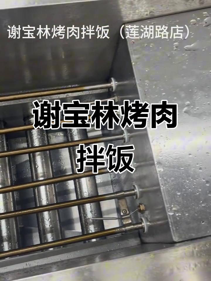 谢宝林烤肉拌饭:每天清洗炸油锅,保证食物健康美味