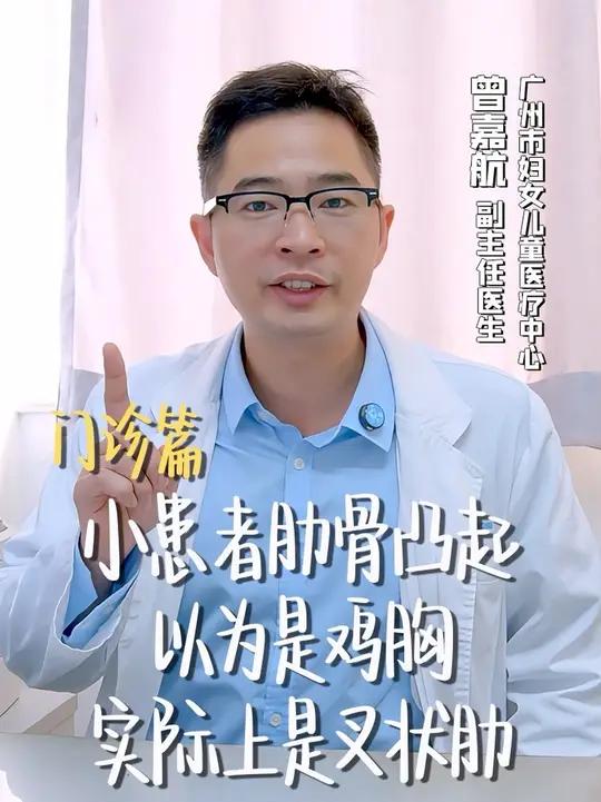 小患者肋骨凸起以为是鸡胸?实际上是叉状肋引起的