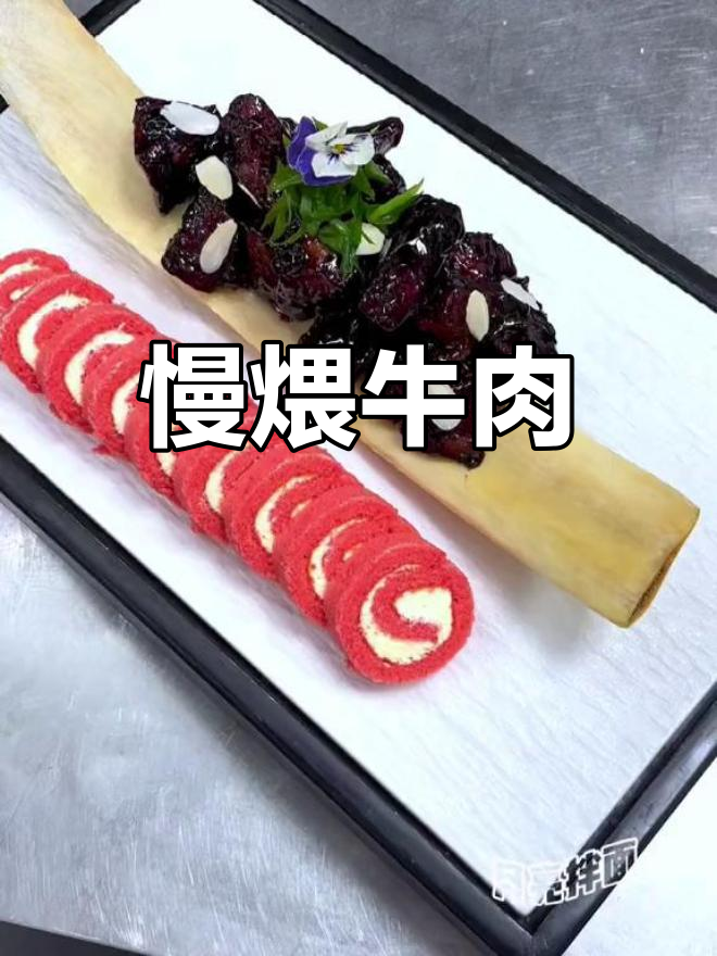 牛肉慢炖80分钟,香气扑鼻,口感鲜嫩
