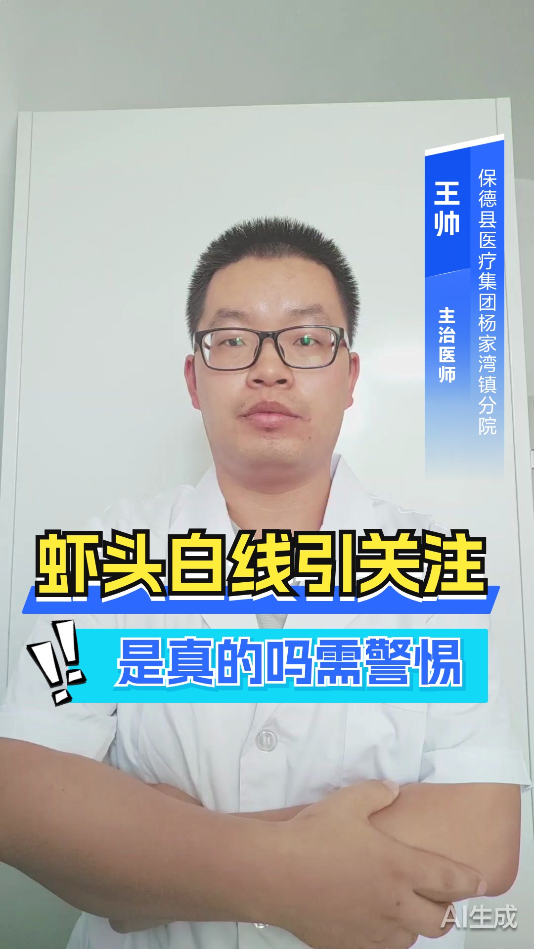 虾头白线引关注,是真的吗需警惕