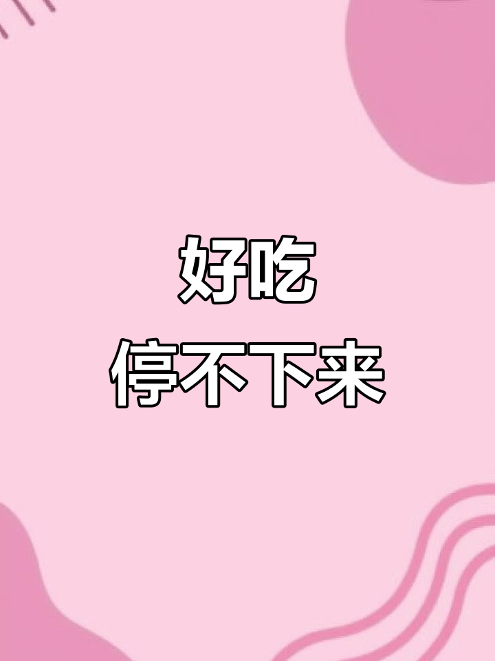 黑糖燕麦沙琪玛,香浓不腻,办公室必备小零食