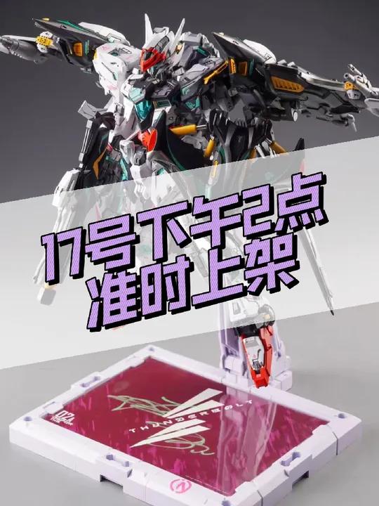 终于来了,明天下午2点,拼手速咯 雷霆魔鬼鱼 无限新星雷霆 拼装模型 小芒机甲不加价