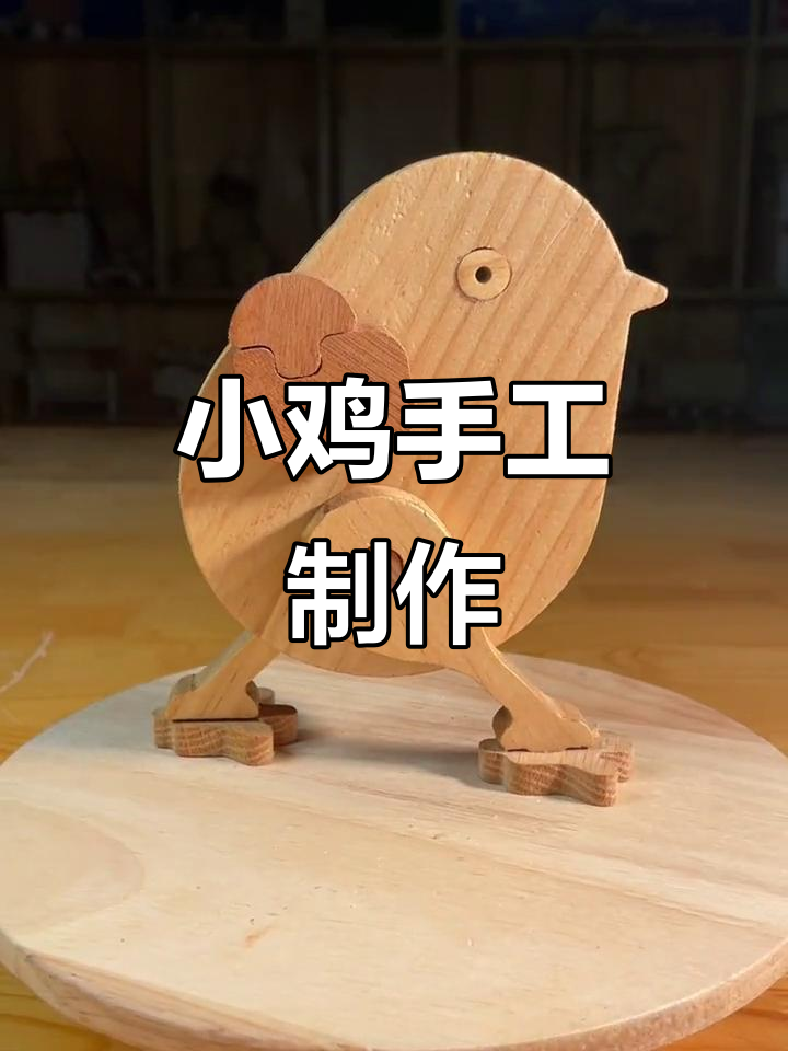 手工DIY:奔跑的小鸡,趣味儿童手工作品